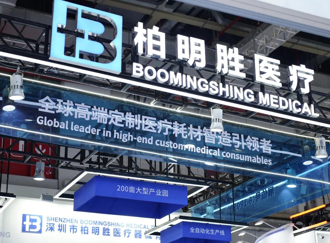 Exhibition in Progress | Live from CMEF, Boomingshing Medical Looks Forward to Meeting You! 